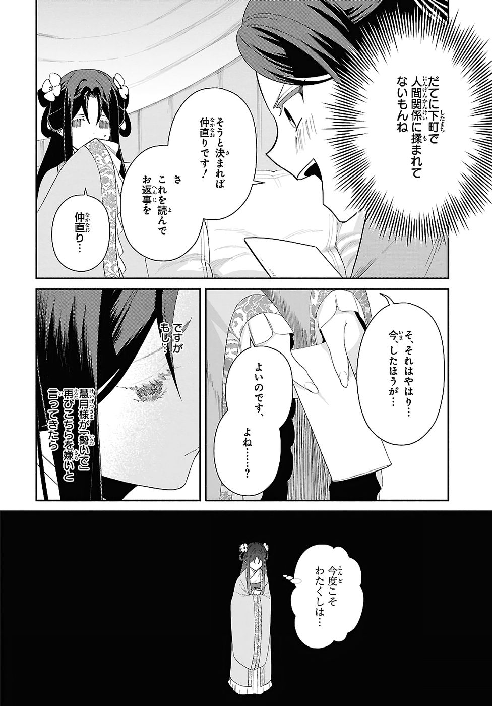 Futsutsuka na Akujo dewa Gozaimasu ga: Suuguu Chouso Torikae Den - Chapter 49.1 - Page 18
