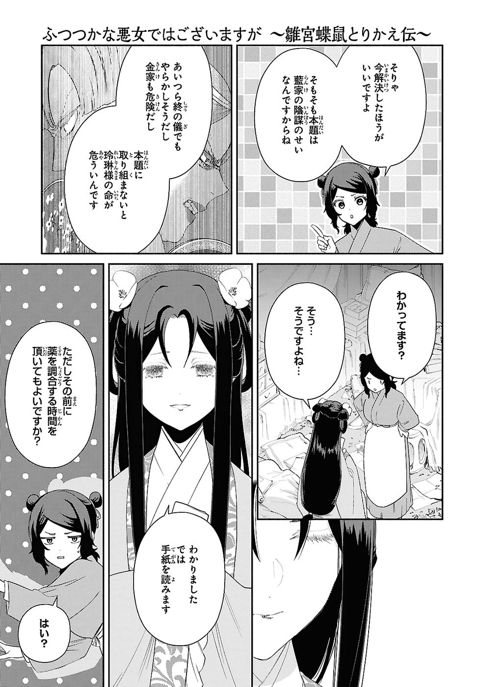 Futsutsuka na Akujo dewa Gozaimasu ga: Suuguu Chouso Torikae Den - Chapter 49.1 - Page 19
