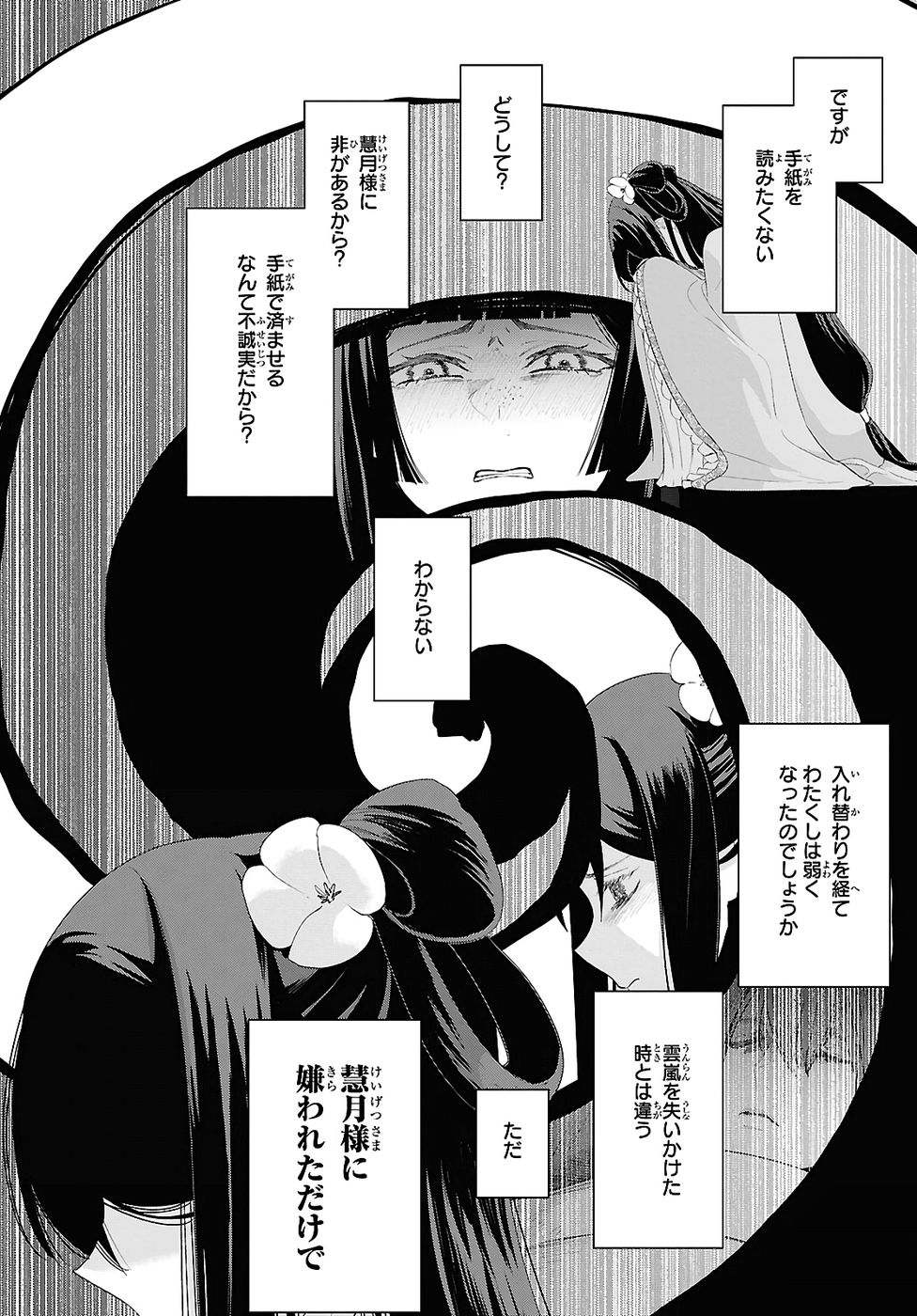 Futsutsuka na Akujo dewa Gozaimasu ga: Suuguu Chouso Torikae Den - Chapter 49.1 - Page 2