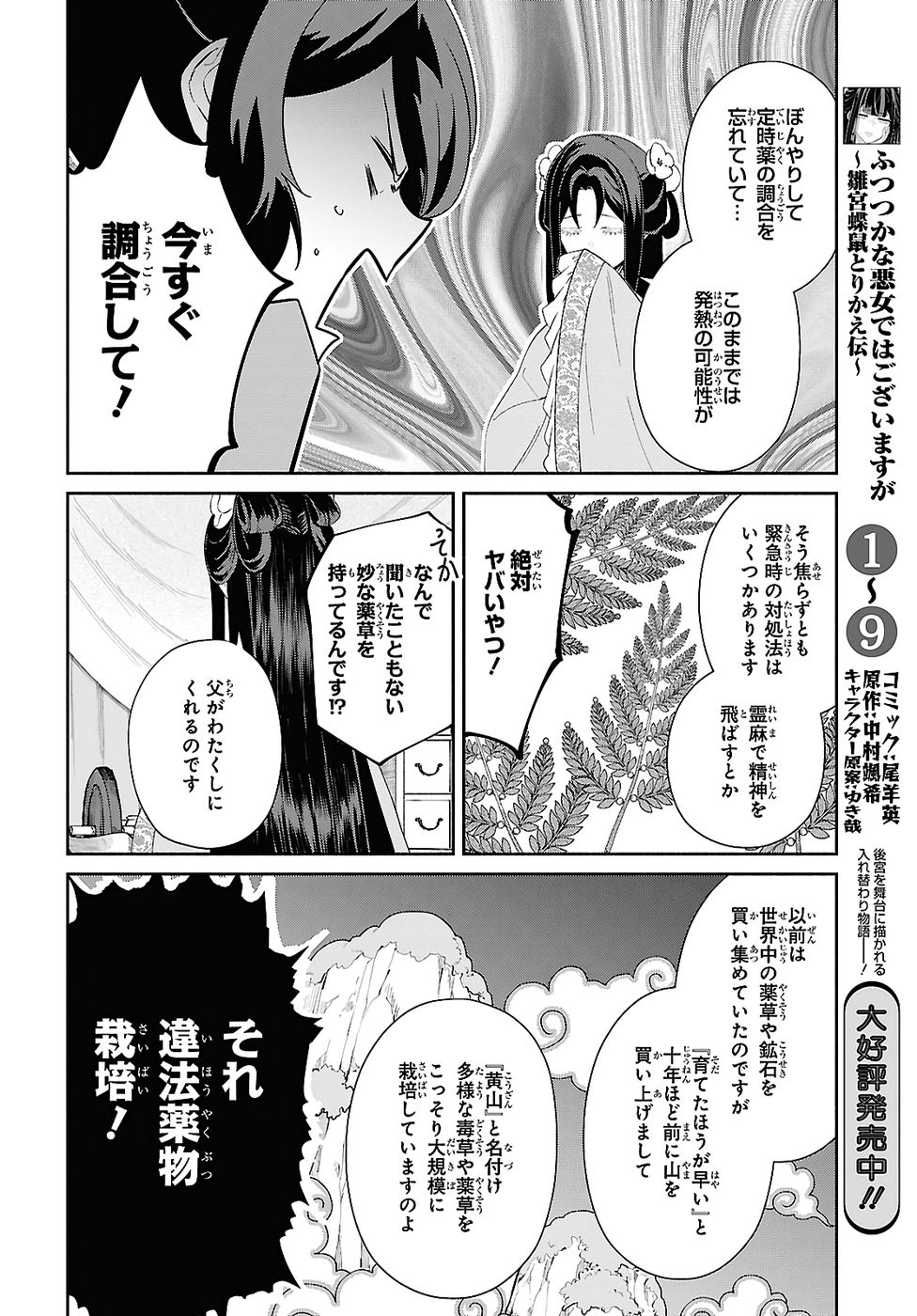 Futsutsuka na Akujo dewa Gozaimasu ga: Suuguu Chouso Torikae Den - Chapter 49.1 - Page 20