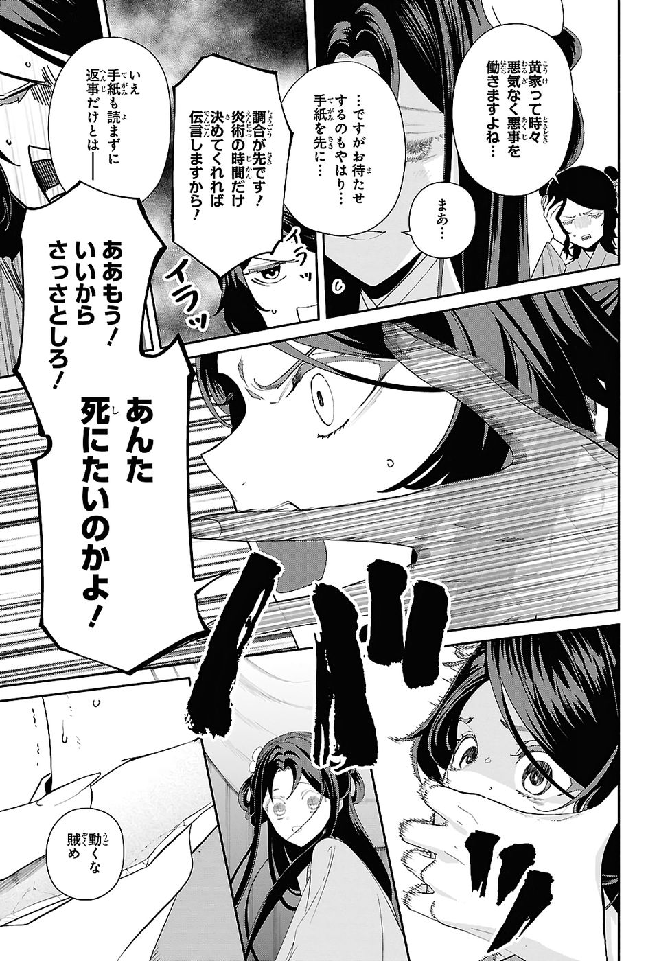 Futsutsuka na Akujo dewa Gozaimasu ga: Suuguu Chouso Torikae Den - Chapter 49.1 - Page 21