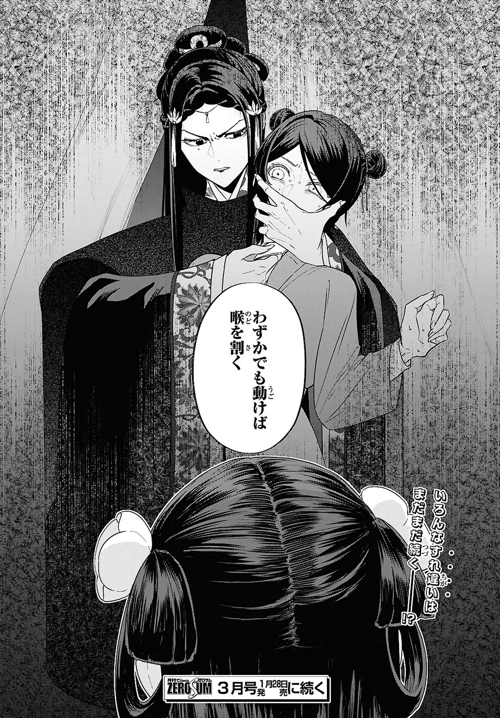 Futsutsuka na Akujo dewa Gozaimasu ga: Suuguu Chouso Torikae Den - Chapter 49.1 - Page 22