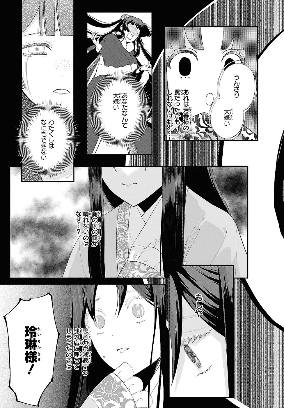 Futsutsuka na Akujo dewa Gozaimasu ga: Suuguu Chouso Torikae Den - Chapter 49.1 - Page 3