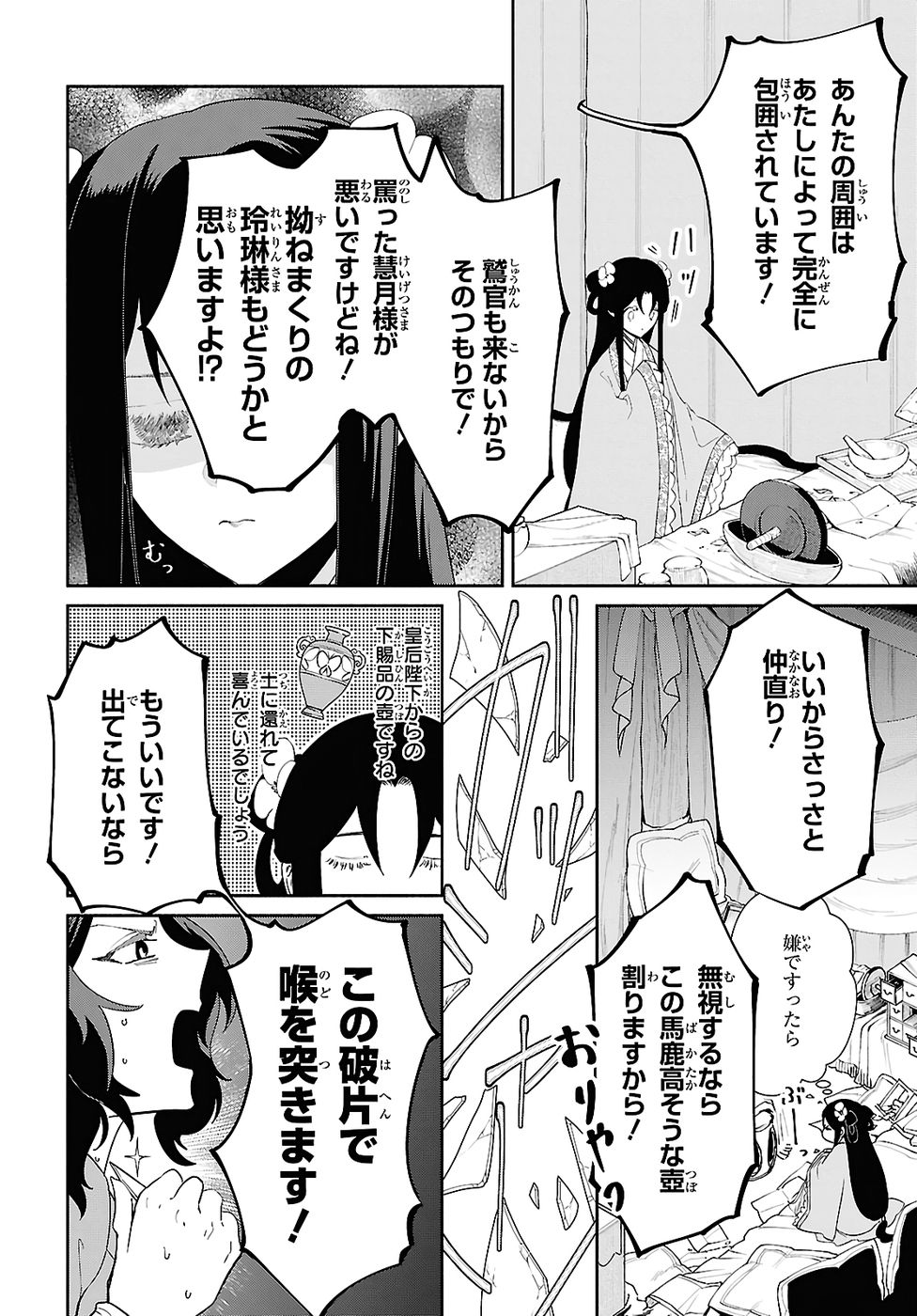 Futsutsuka na Akujo dewa Gozaimasu ga: Suuguu Chouso Torikae Den - Chapter 49.1 - Page 4