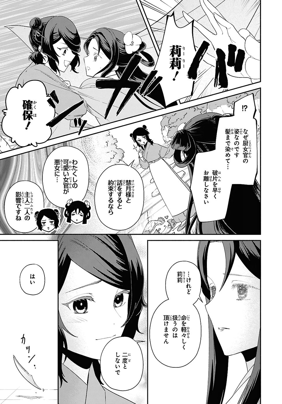 Futsutsuka na Akujo dewa Gozaimasu ga: Suuguu Chouso Torikae Den - Chapter 49.1 - Page 5