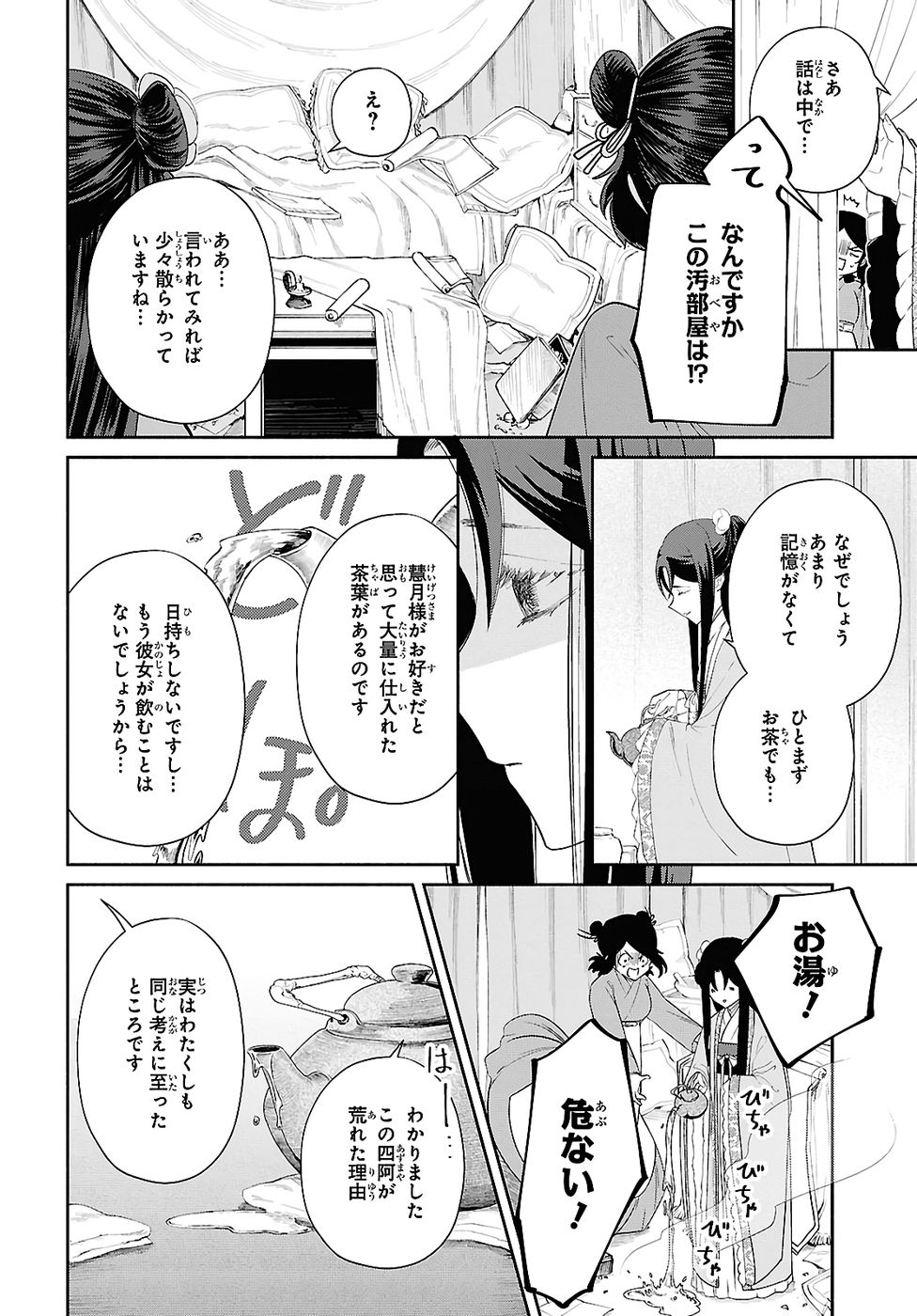 Futsutsuka na Akujo dewa Gozaimasu ga: Suuguu Chouso Torikae Den - Chapter 49.1 - Page 6