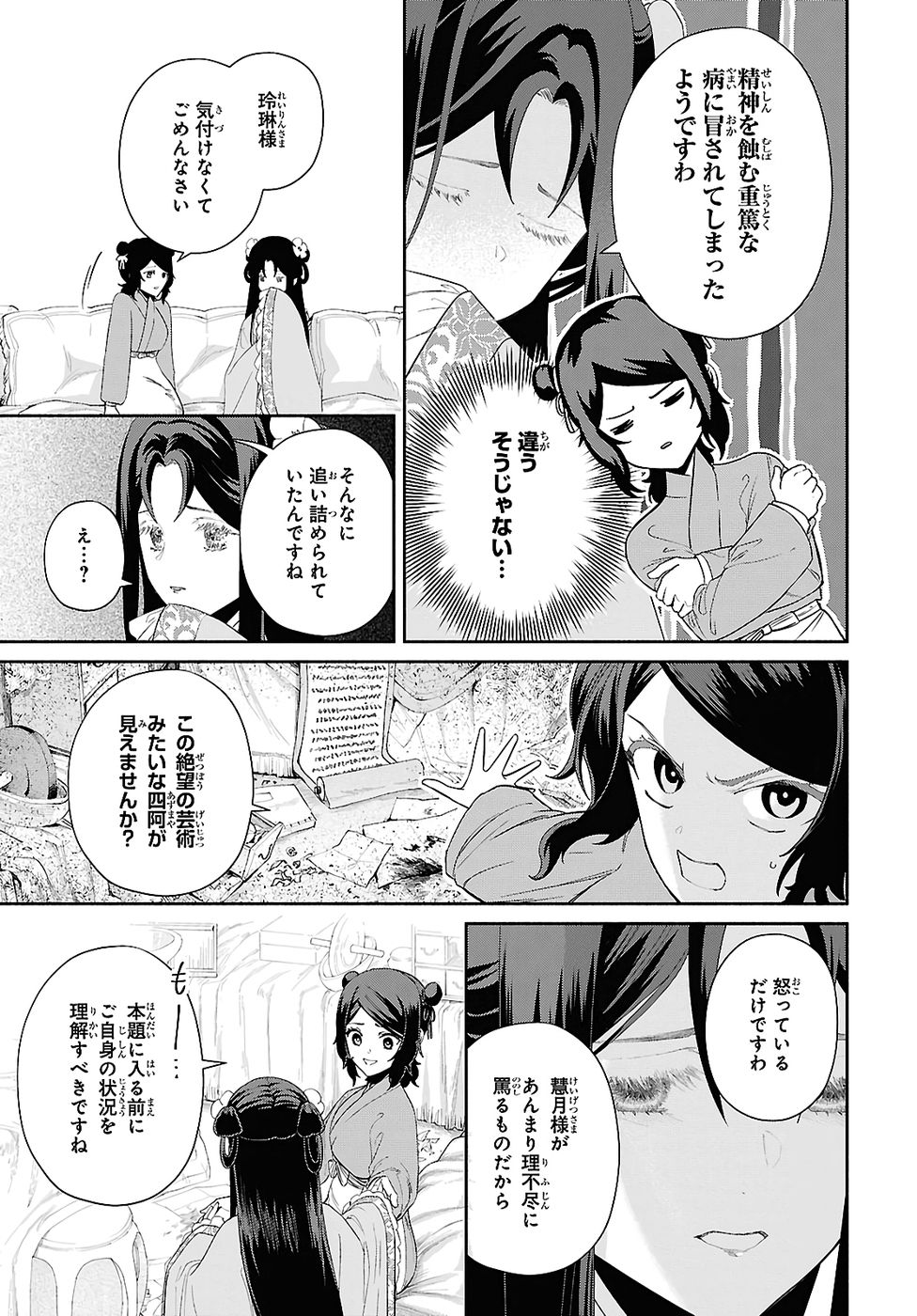 Futsutsuka na Akujo dewa Gozaimasu ga: Suuguu Chouso Torikae Den - Chapter 49.1 - Page 7