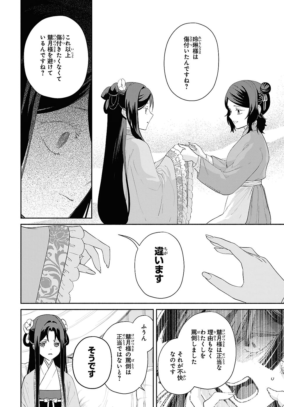 Futsutsuka na Akujo dewa Gozaimasu ga: Suuguu Chouso Torikae Den - Chapter 49.1 - Page 8