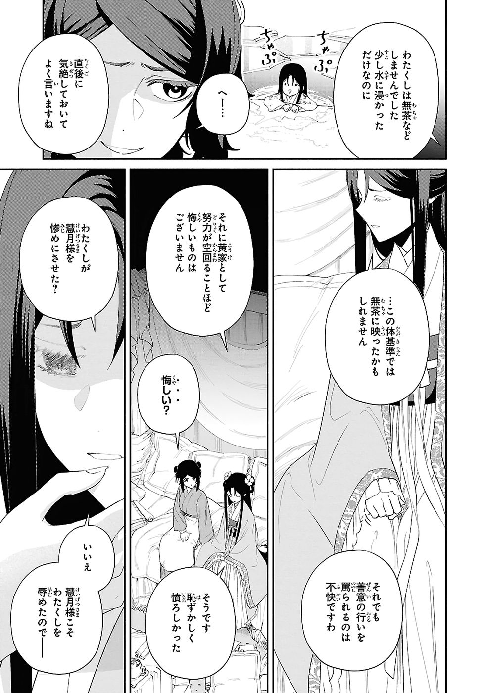 Futsutsuka na Akujo dewa Gozaimasu ga: Suuguu Chouso Torikae Den - Chapter 49.1 - Page 9