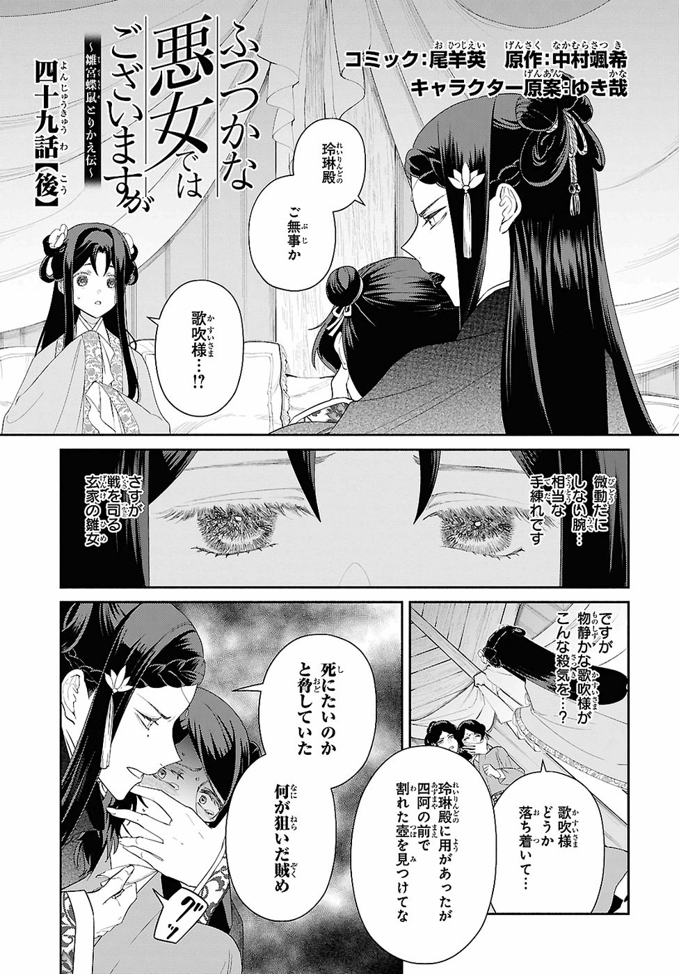 Futsutsuka na Akujo dewa Gozaimasu ga: Suuguu Chouso Torikae Den - Chapter 49.2 - Page 1