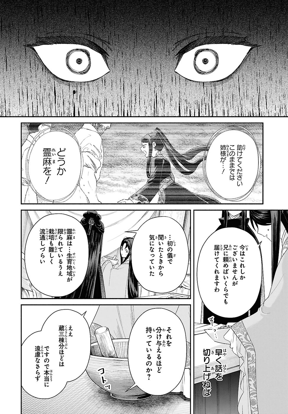 Futsutsuka na Akujo dewa Gozaimasu ga: Suuguu Chouso Torikae Den - Chapter 49.2 - Page 10