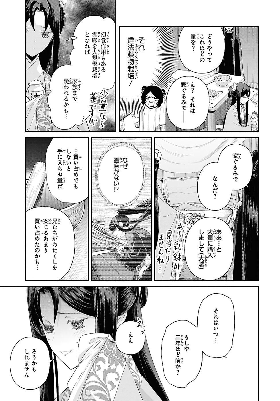 Futsutsuka na Akujo dewa Gozaimasu ga: Suuguu Chouso Torikae Den - Chapter 49.2 - Page 11