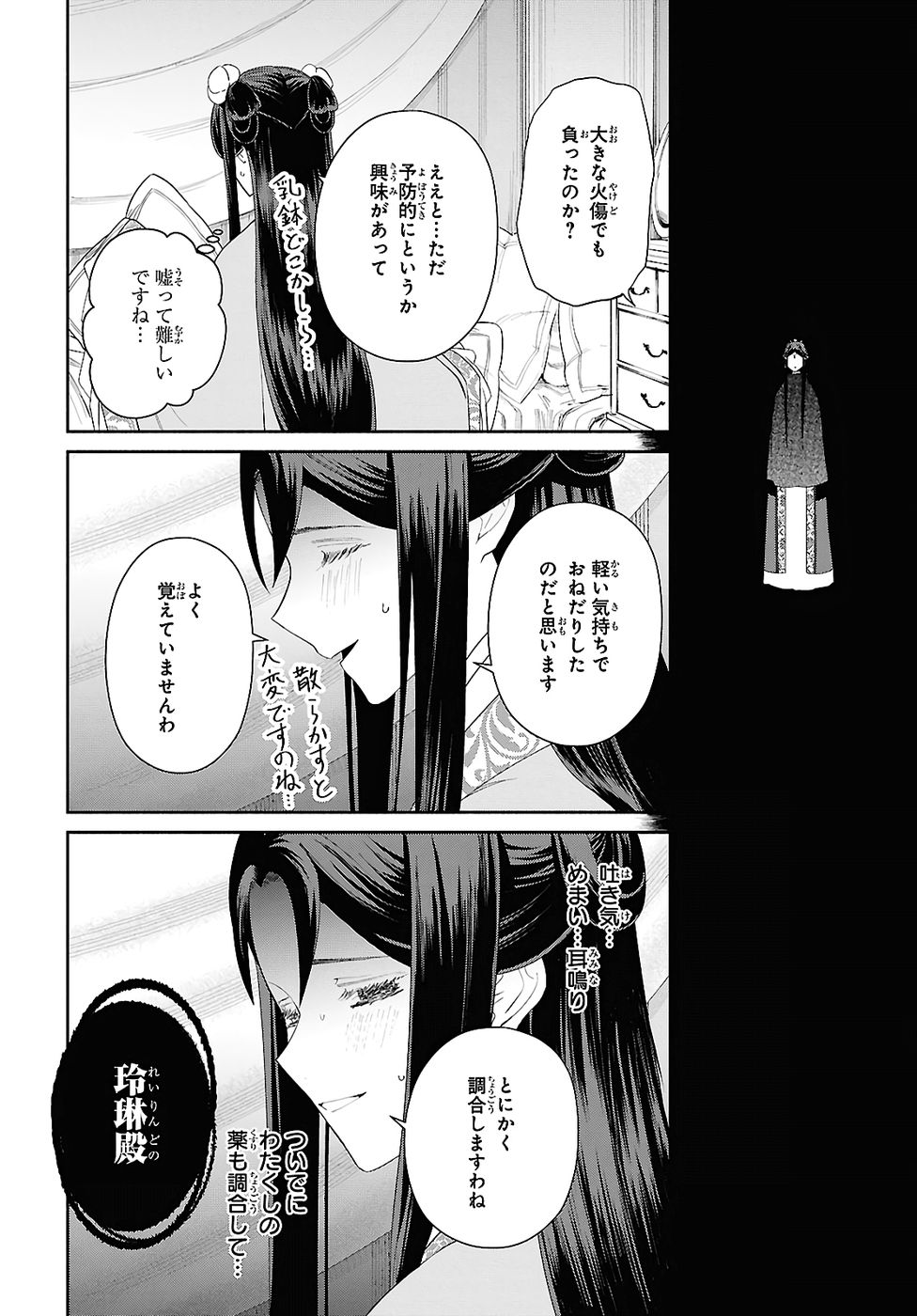 Futsutsuka na Akujo dewa Gozaimasu ga: Suuguu Chouso Torikae Den - Chapter 49.2 - Page 12