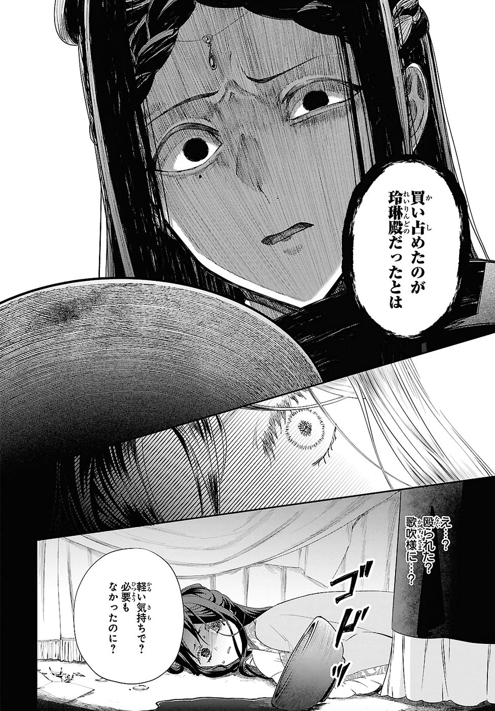 Futsutsuka na Akujo dewa Gozaimasu ga: Suuguu Chouso Torikae Den - Chapter 49.2 - Page 14