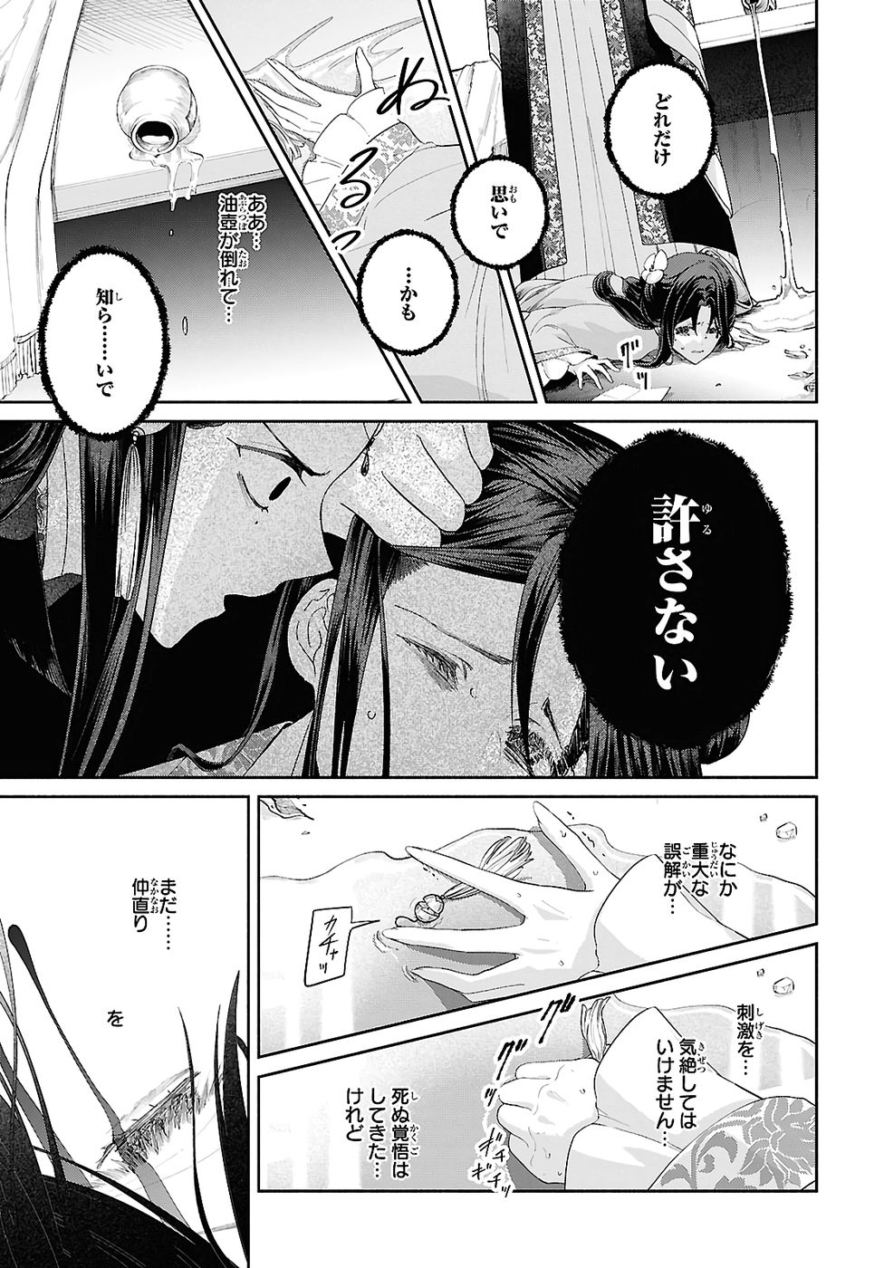 Futsutsuka na Akujo dewa Gozaimasu ga: Suuguu Chouso Torikae Den - Chapter 49.2 - Page 15