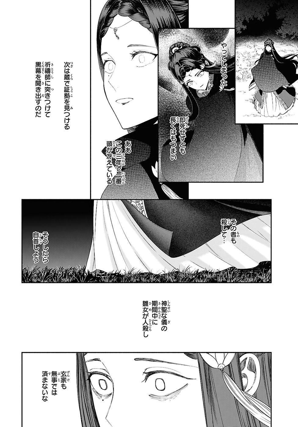 Futsutsuka na Akujo dewa Gozaimasu ga: Suuguu Chouso Torikae Den - Chapter 49.2 - Page 18