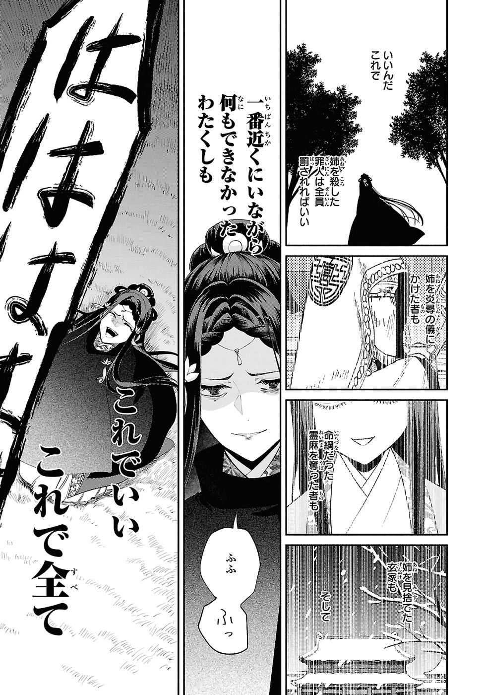 Futsutsuka na Akujo dewa Gozaimasu ga: Suuguu Chouso Torikae Den - Chapter 49.2 - Page 19