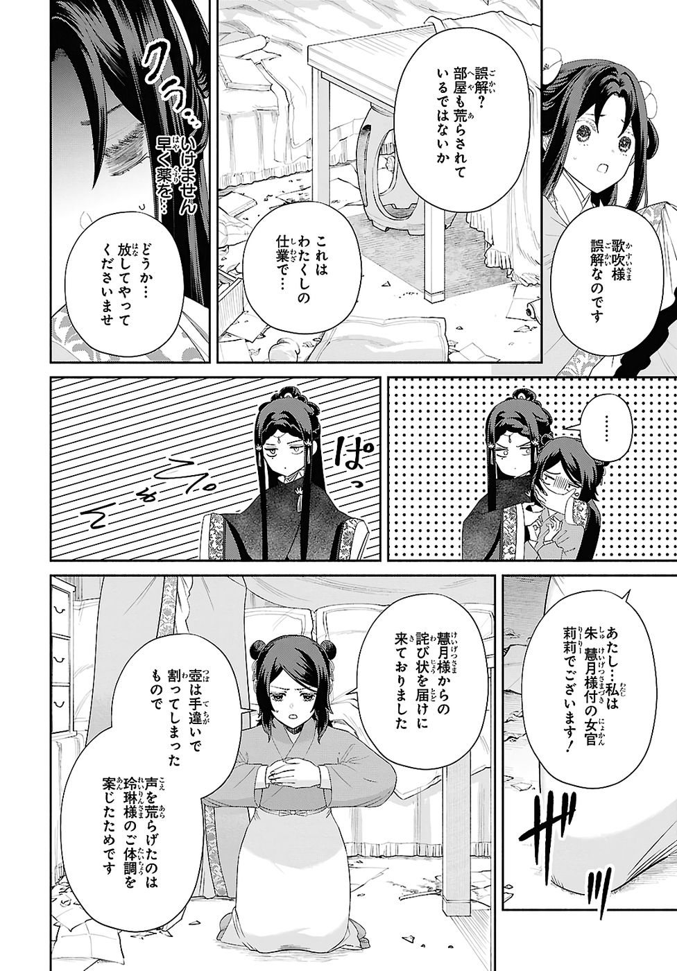 Futsutsuka na Akujo dewa Gozaimasu ga: Suuguu Chouso Torikae Den - Chapter 49.2 - Page 2
