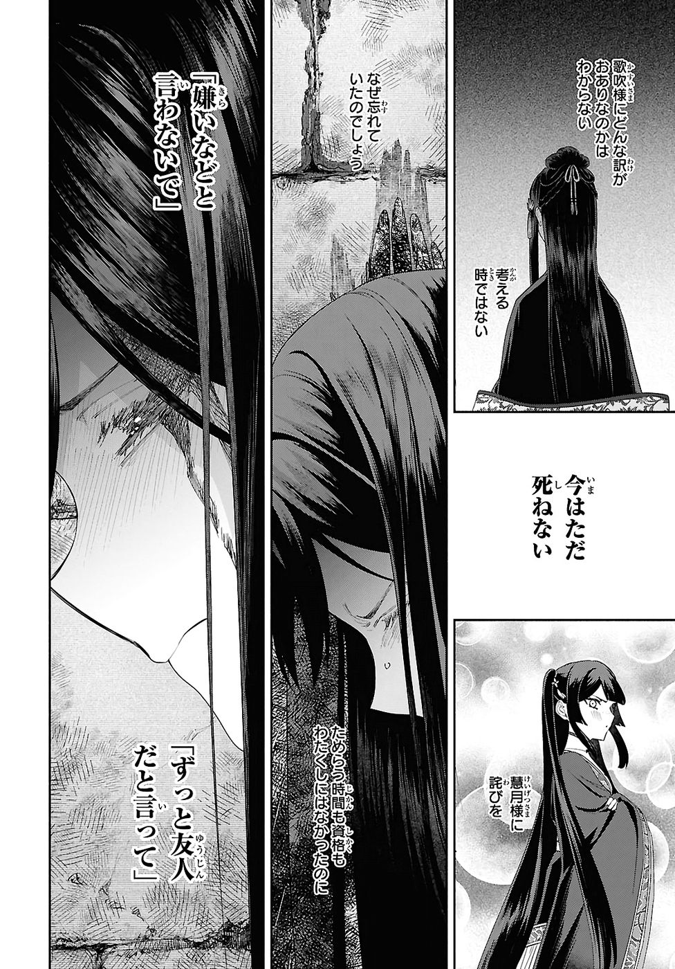 Futsutsuka na Akujo dewa Gozaimasu ga: Suuguu Chouso Torikae Den - Chapter 49.2 - Page 22