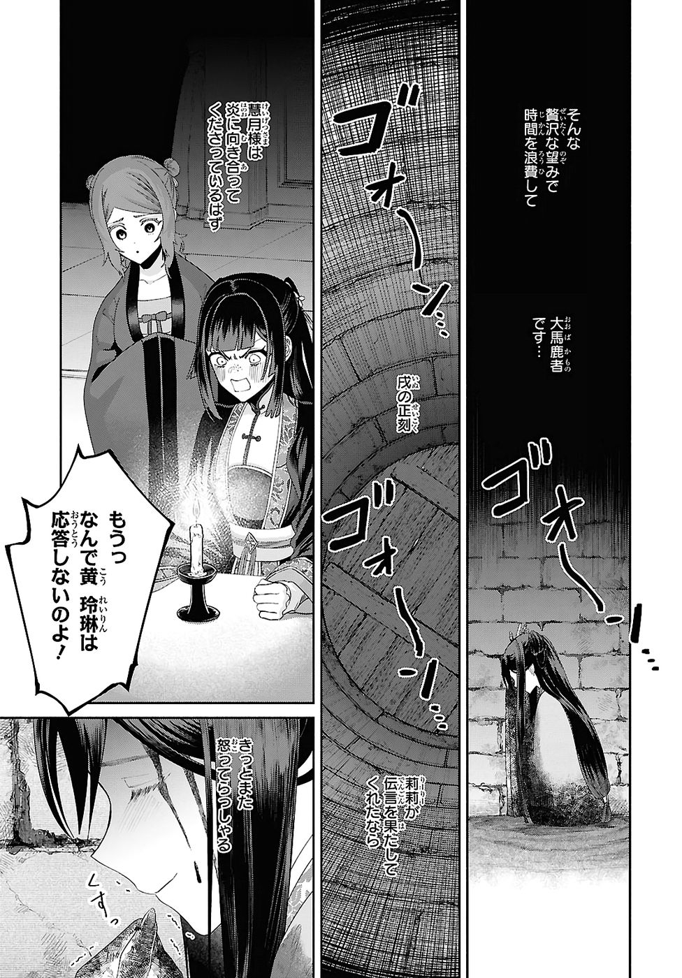 Futsutsuka na Akujo dewa Gozaimasu ga: Suuguu Chouso Torikae Den - Chapter 49.2 - Page 23