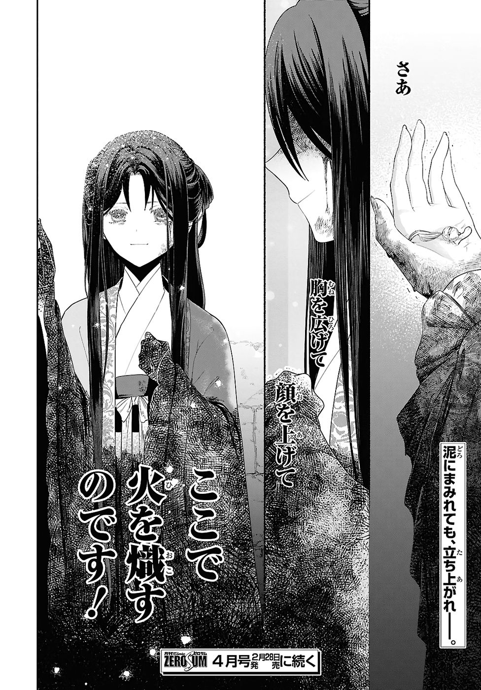 Futsutsuka na Akujo dewa Gozaimasu ga: Suuguu Chouso Torikae Den - Chapter 49.2 - Page 24