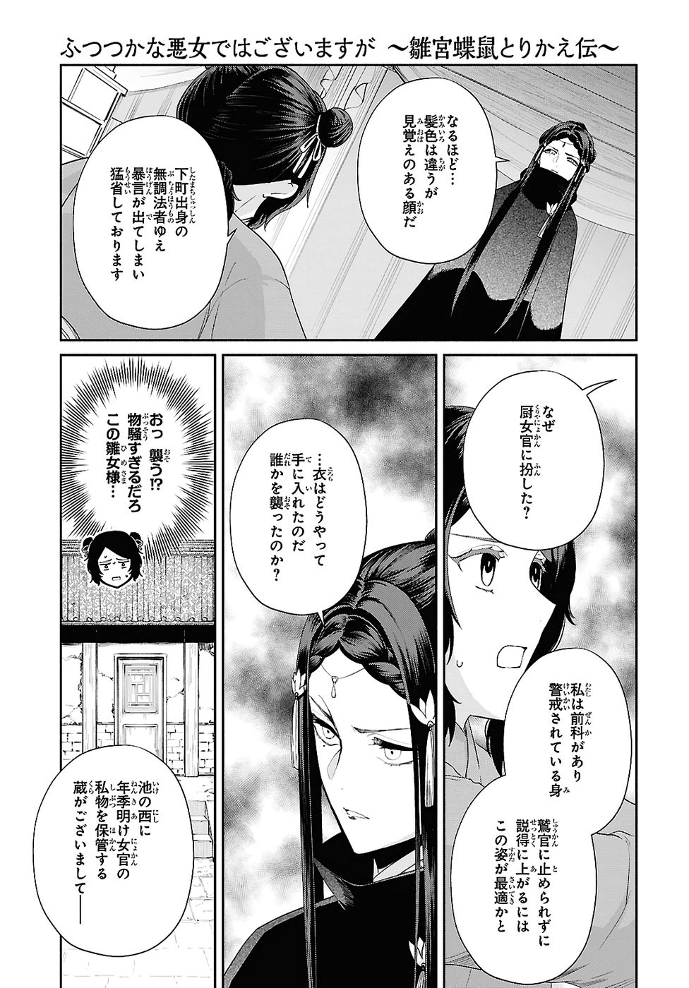 Futsutsuka na Akujo dewa Gozaimasu ga: Suuguu Chouso Torikae Den - Chapter 49.2 - Page 3