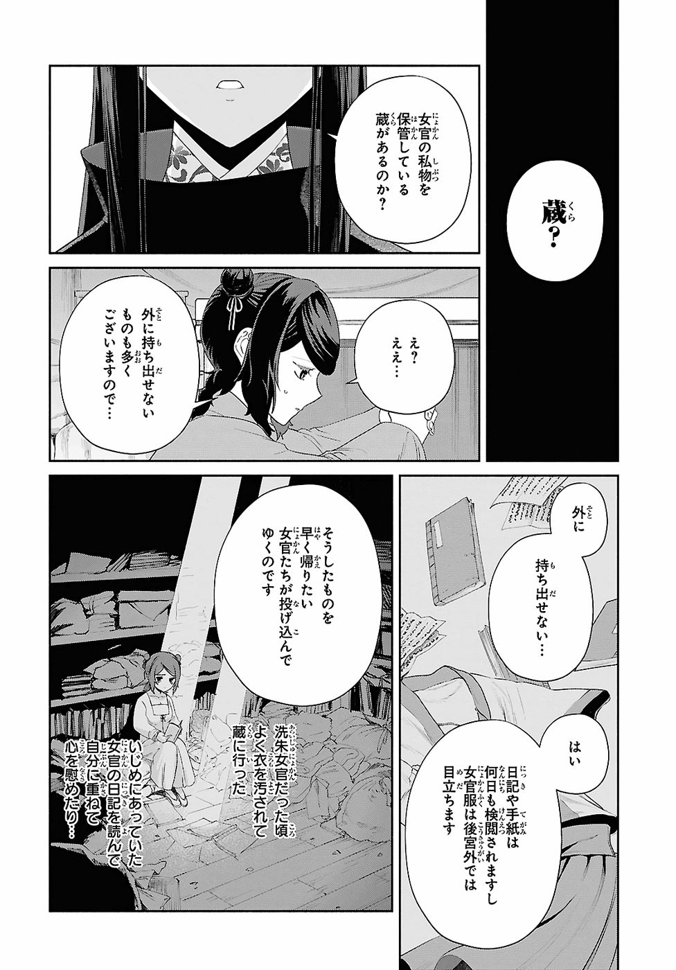 Futsutsuka na Akujo dewa Gozaimasu ga: Suuguu Chouso Torikae Den - Chapter 49.2 - Page 4