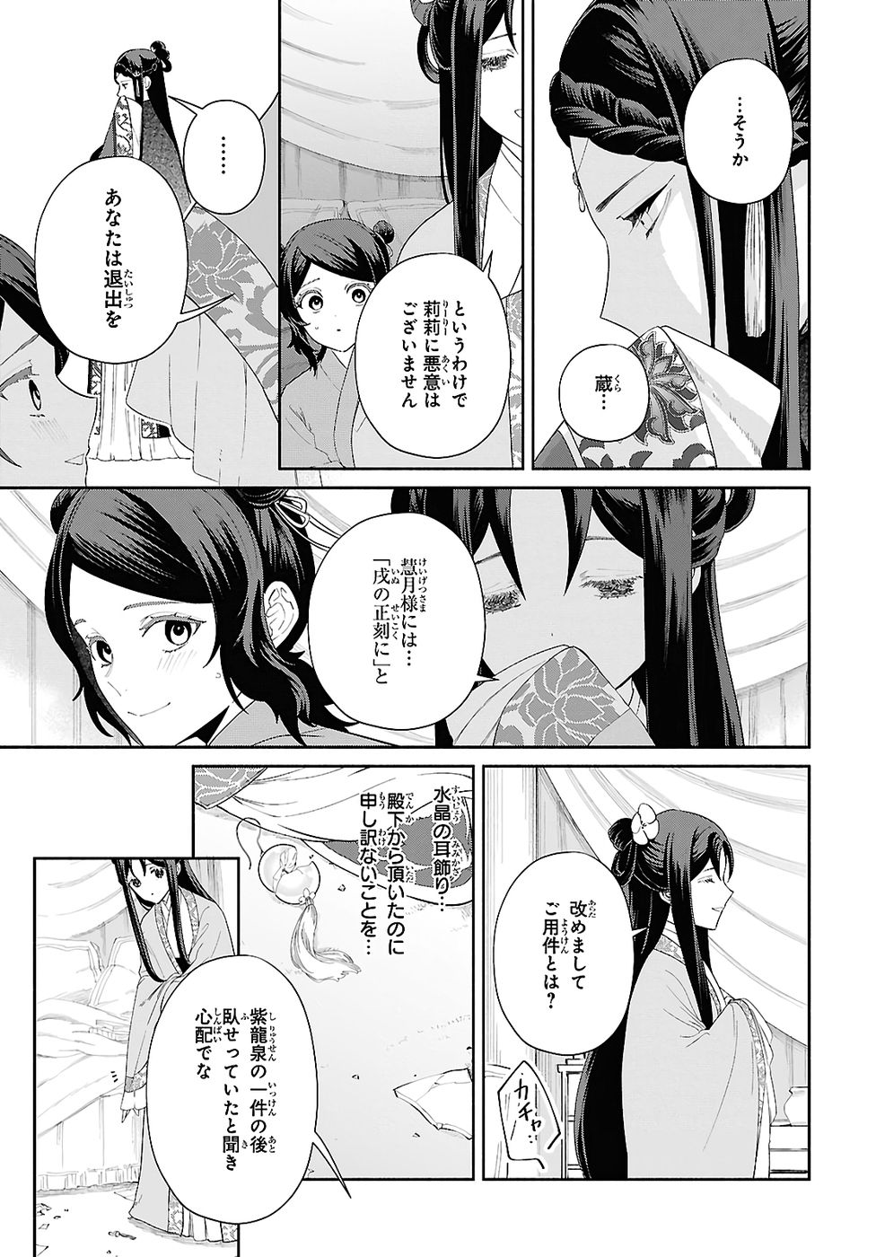 Futsutsuka na Akujo dewa Gozaimasu ga: Suuguu Chouso Torikae Den - Chapter 49.2 - Page 5