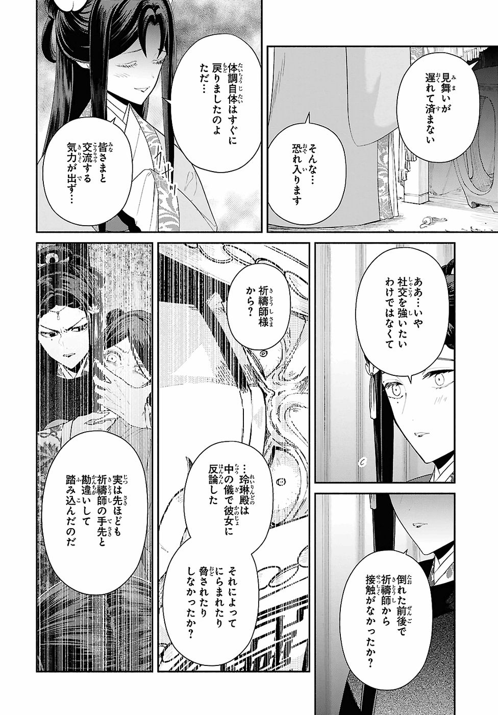Futsutsuka na Akujo dewa Gozaimasu ga: Suuguu Chouso Torikae Den - Chapter 49.2 - Page 6