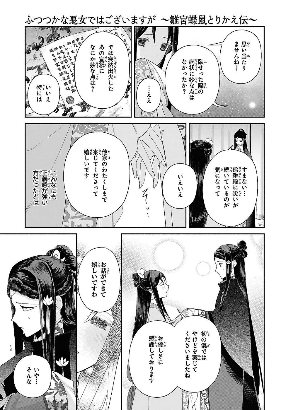 Futsutsuka na Akujo dewa Gozaimasu ga: Suuguu Chouso Torikae Den - Chapter 49.2 - Page 7