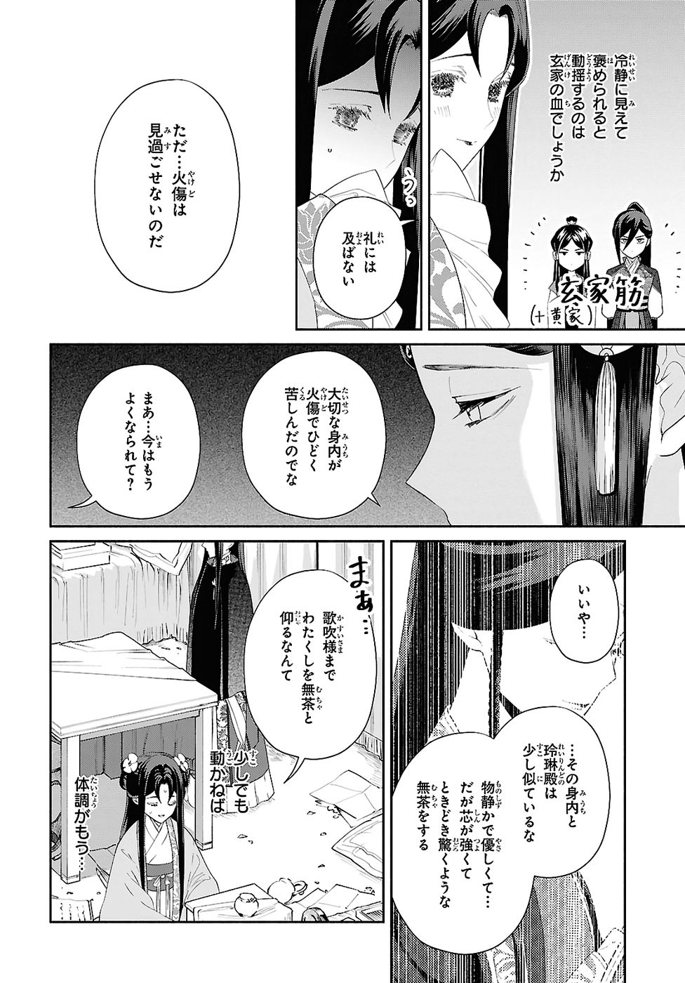 Futsutsuka na Akujo dewa Gozaimasu ga: Suuguu Chouso Torikae Den - Chapter 49.2 - Page 8