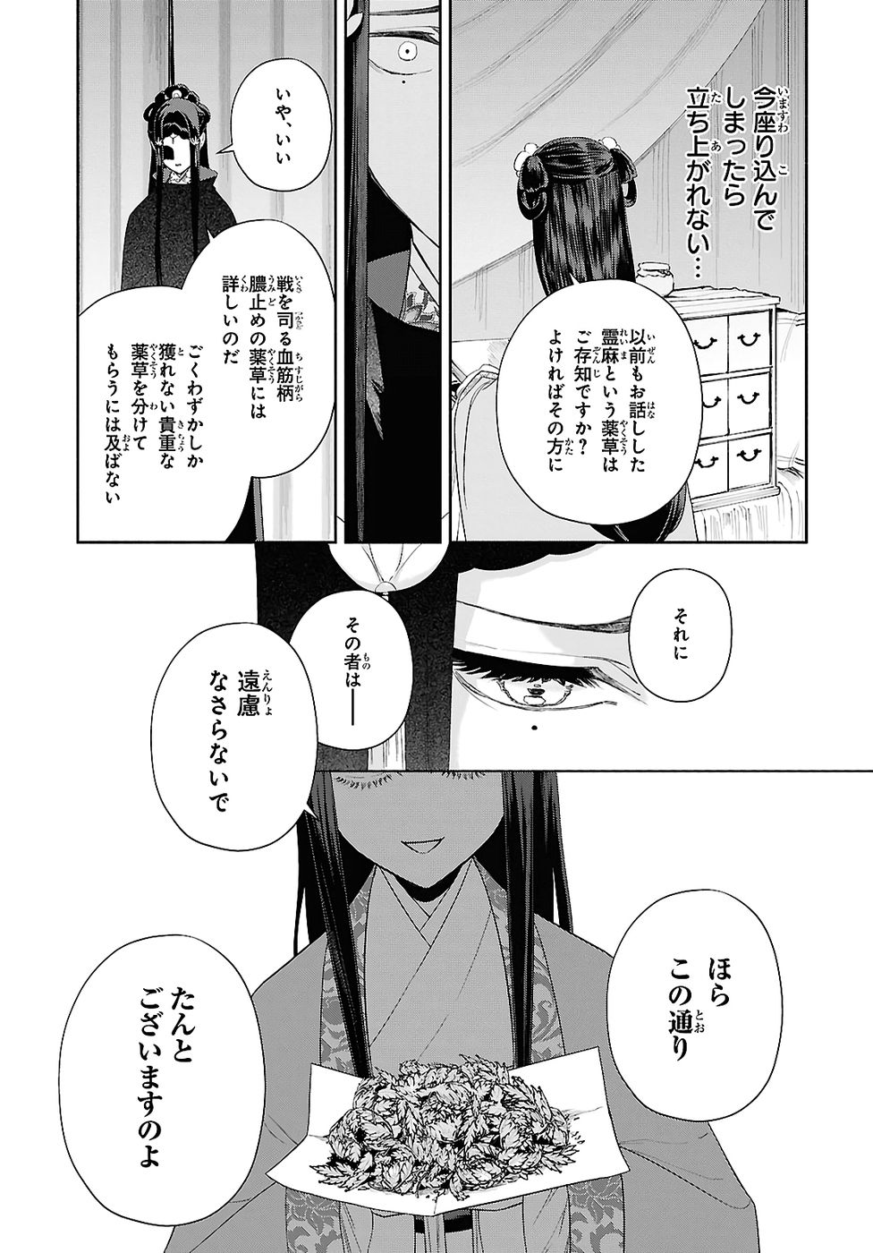 Futsutsuka na Akujo dewa Gozaimasu ga: Suuguu Chouso Torikae Den - Chapter 49.2 - Page 9