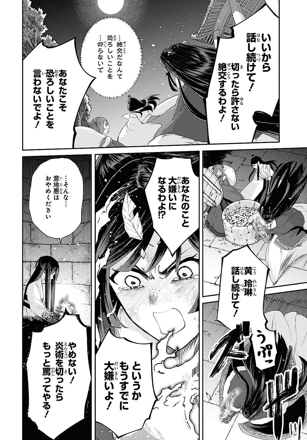 Futsutsuka na Akujo dewa Gozaimasu ga: Suuguu Chouso Torikae Den - Chapter 50 - Page 10