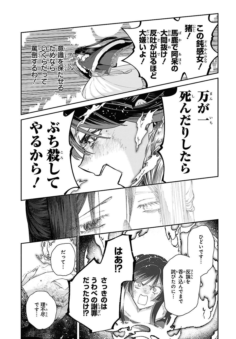 Futsutsuka na Akujo dewa Gozaimasu ga: Suuguu Chouso Torikae Den - Chapter 50 - Page 11