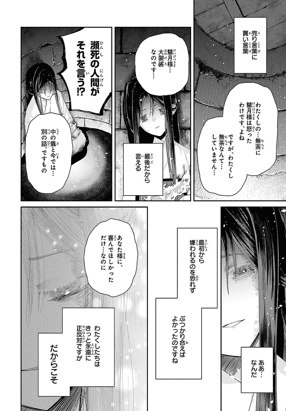 Futsutsuka na Akujo dewa Gozaimasu ga: Suuguu Chouso Torikae Den - Chapter 50 - Page 12