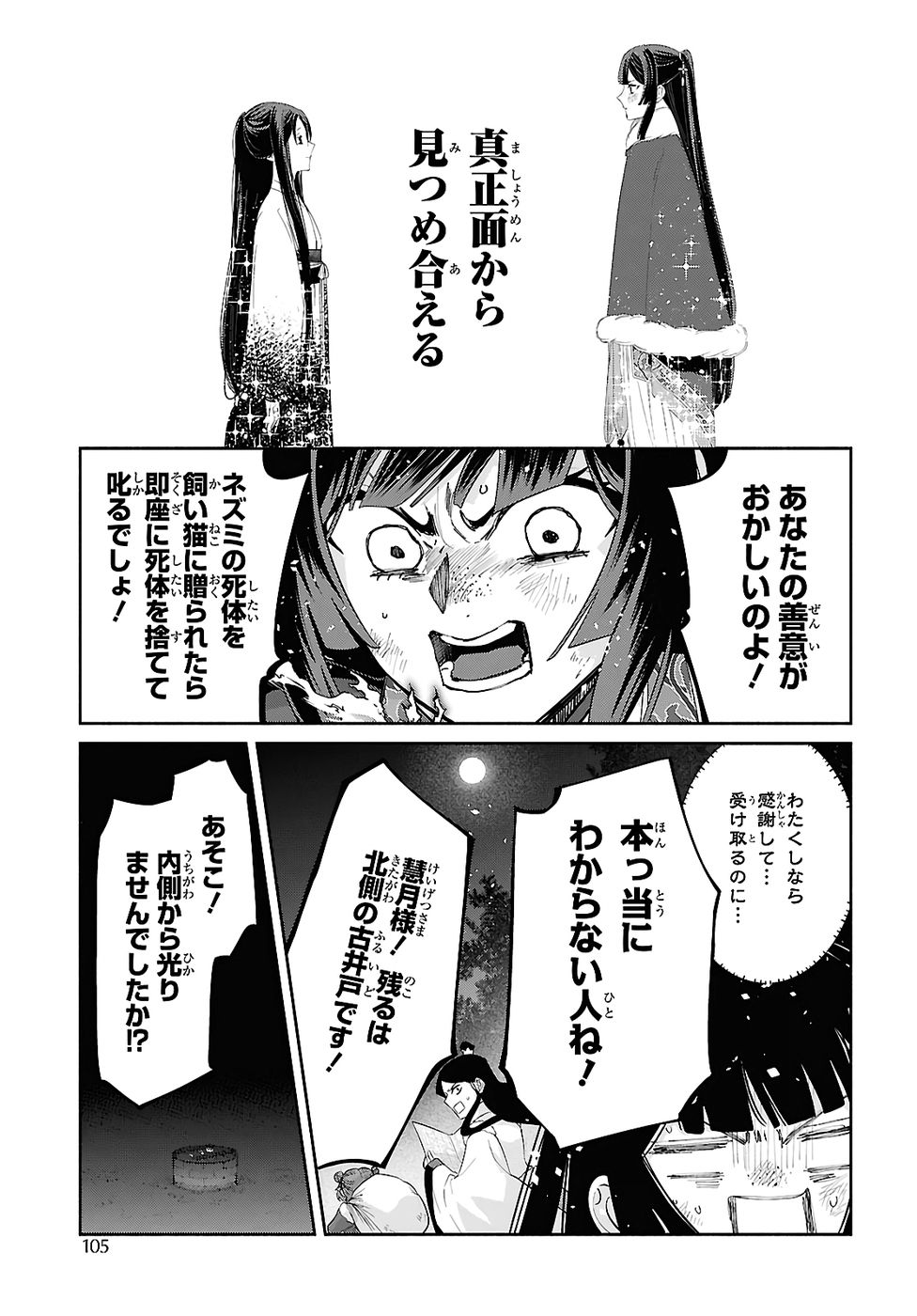 Futsutsuka na Akujo dewa Gozaimasu ga: Suuguu Chouso Torikae Den - Chapter 50 - Page 13