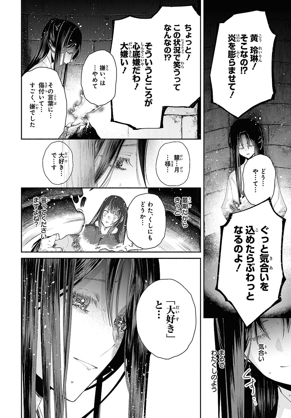 Futsutsuka na Akujo dewa Gozaimasu ga: Suuguu Chouso Torikae Den - Chapter 50 - Page 14