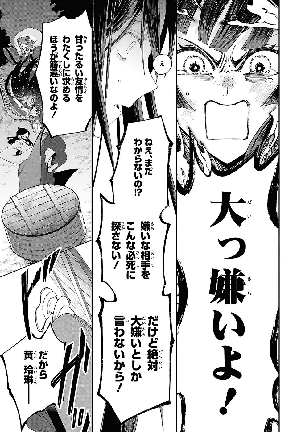 Futsutsuka na Akujo dewa Gozaimasu ga: Suuguu Chouso Torikae Den - Chapter 50 - Page 15