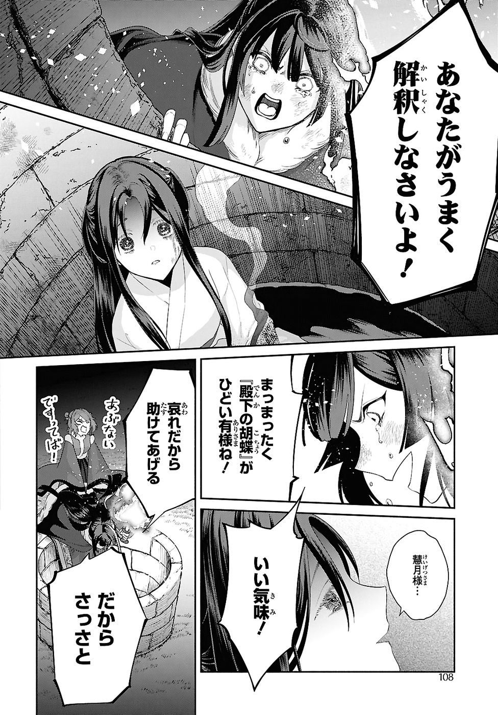 Futsutsuka na Akujo dewa Gozaimasu ga: Suuguu Chouso Torikae Den - Chapter 50 - Page 16