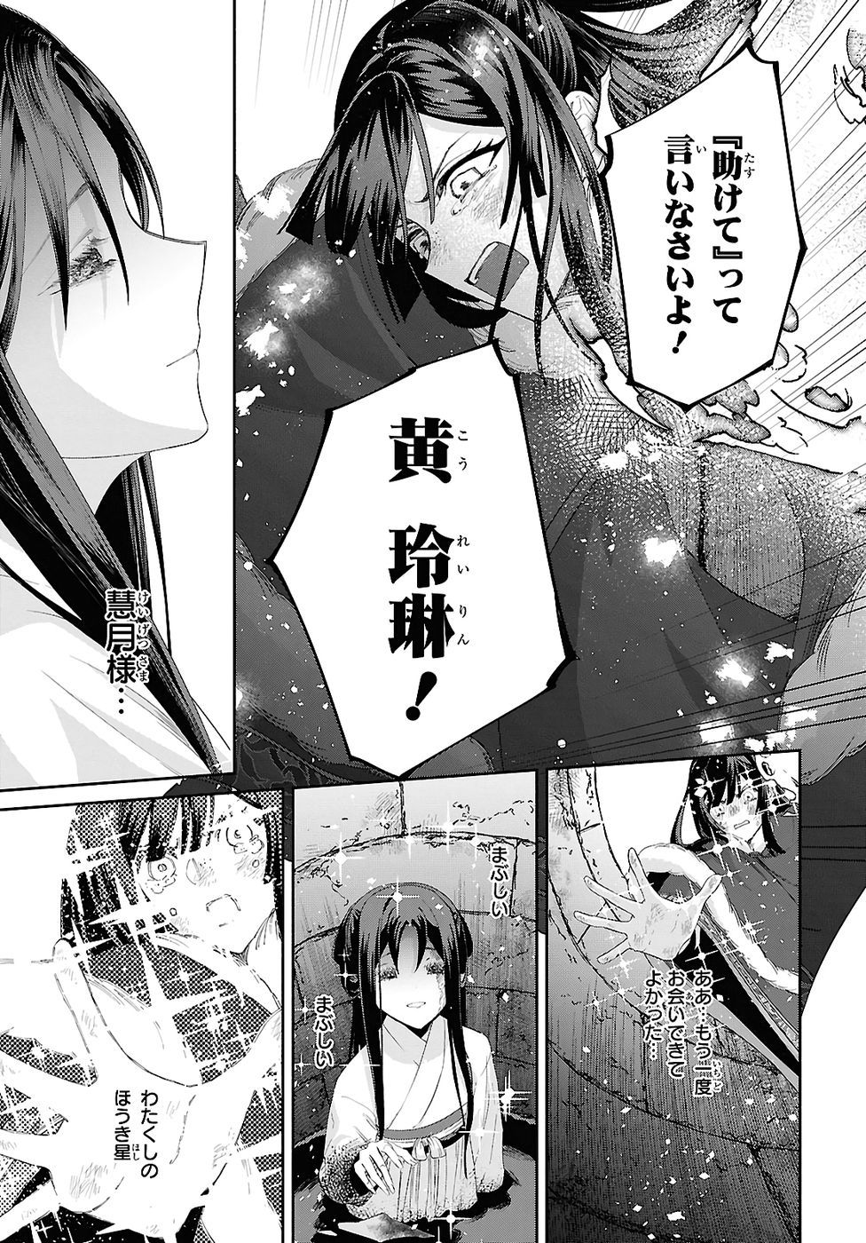 Futsutsuka na Akujo dewa Gozaimasu ga: Suuguu Chouso Torikae Den - Chapter 50 - Page 17