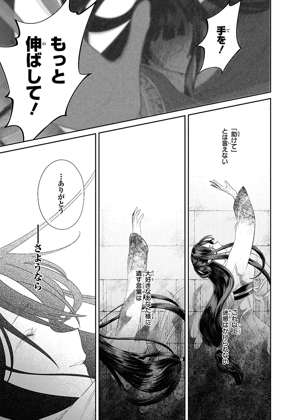 Futsutsuka na Akujo dewa Gozaimasu ga: Suuguu Chouso Torikae Den - Chapter 50 - Page 19