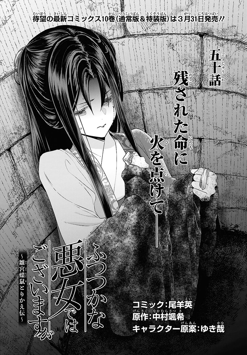 Futsutsuka na Akujo dewa Gozaimasu ga: Suuguu Chouso Torikae Den - Chapter 50 - Page 2