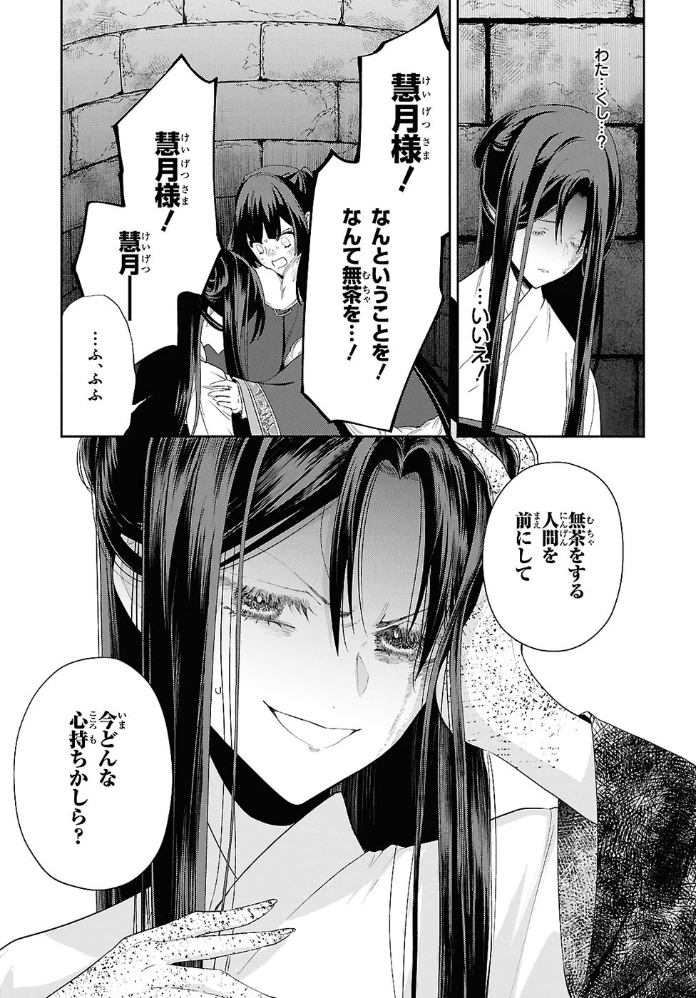 Futsutsuka na Akujo dewa Gozaimasu ga: Suuguu Chouso Torikae Den - Chapter 50 - Page 25