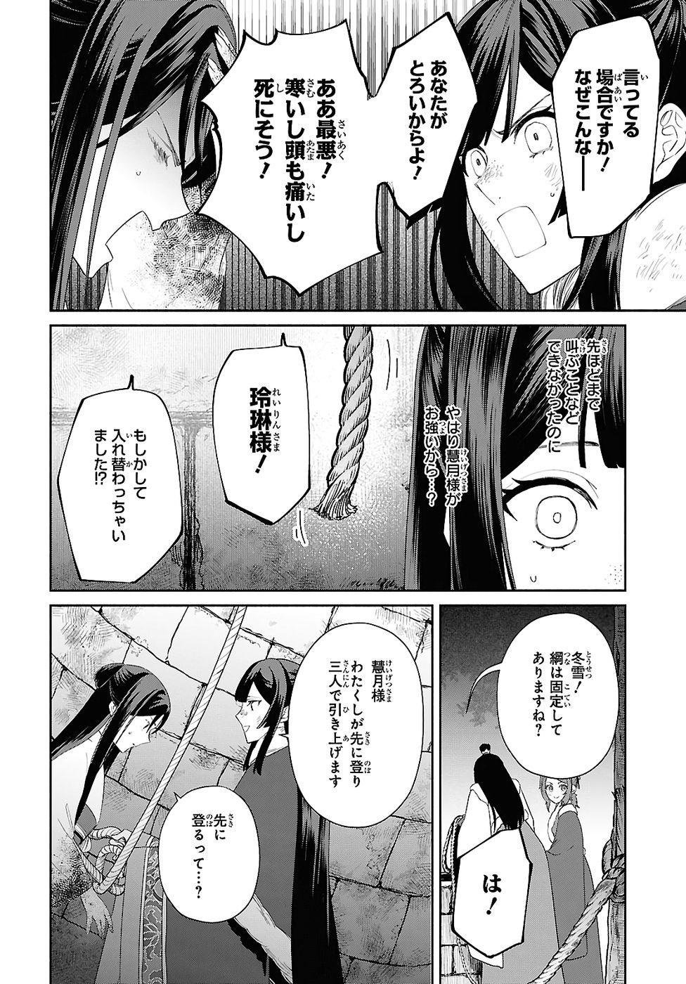 Futsutsuka na Akujo dewa Gozaimasu ga: Suuguu Chouso Torikae Den - Chapter 50 - Page 26