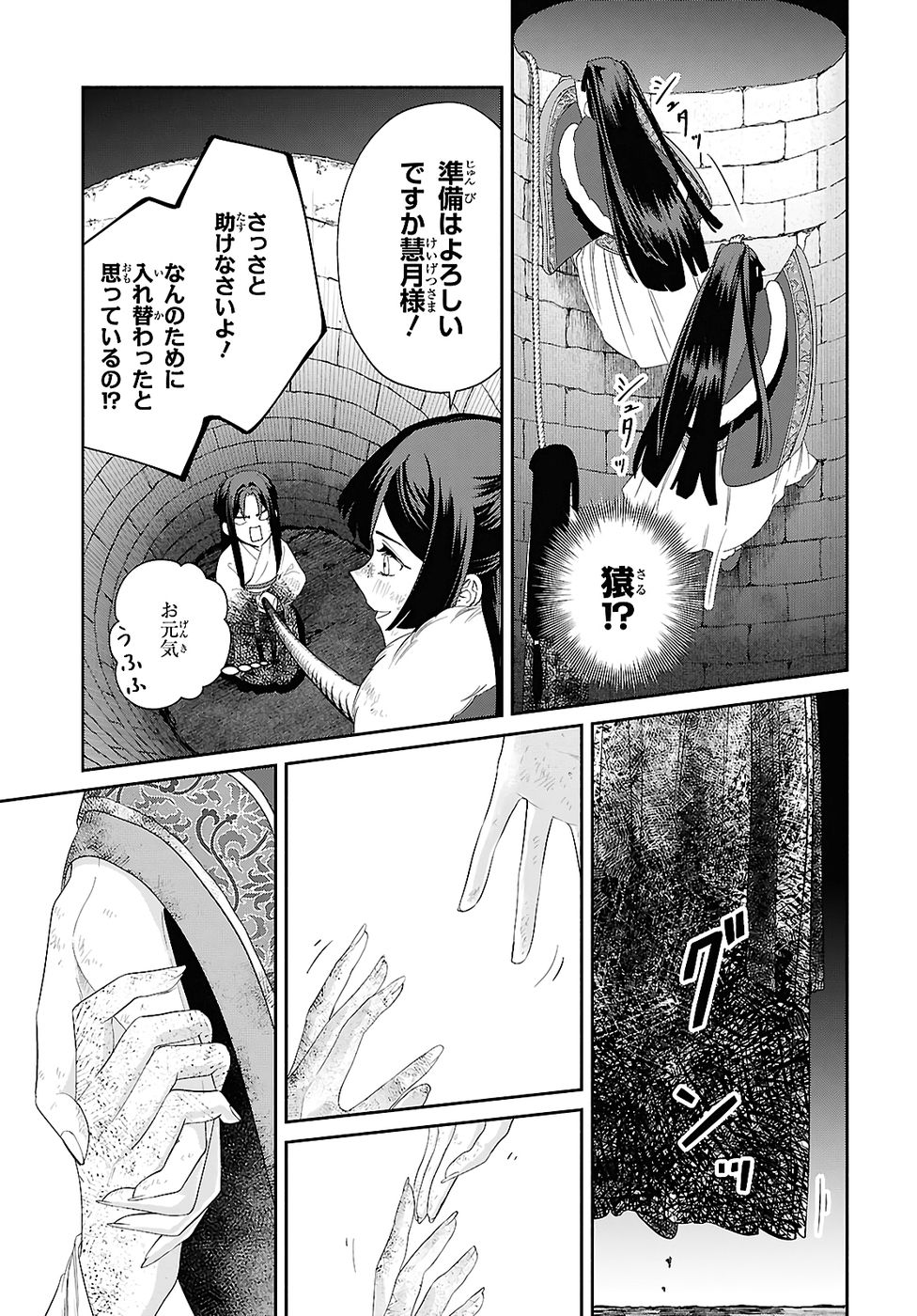 Futsutsuka na Akujo dewa Gozaimasu ga: Suuguu Chouso Torikae Den - Chapter 50 - Page 27