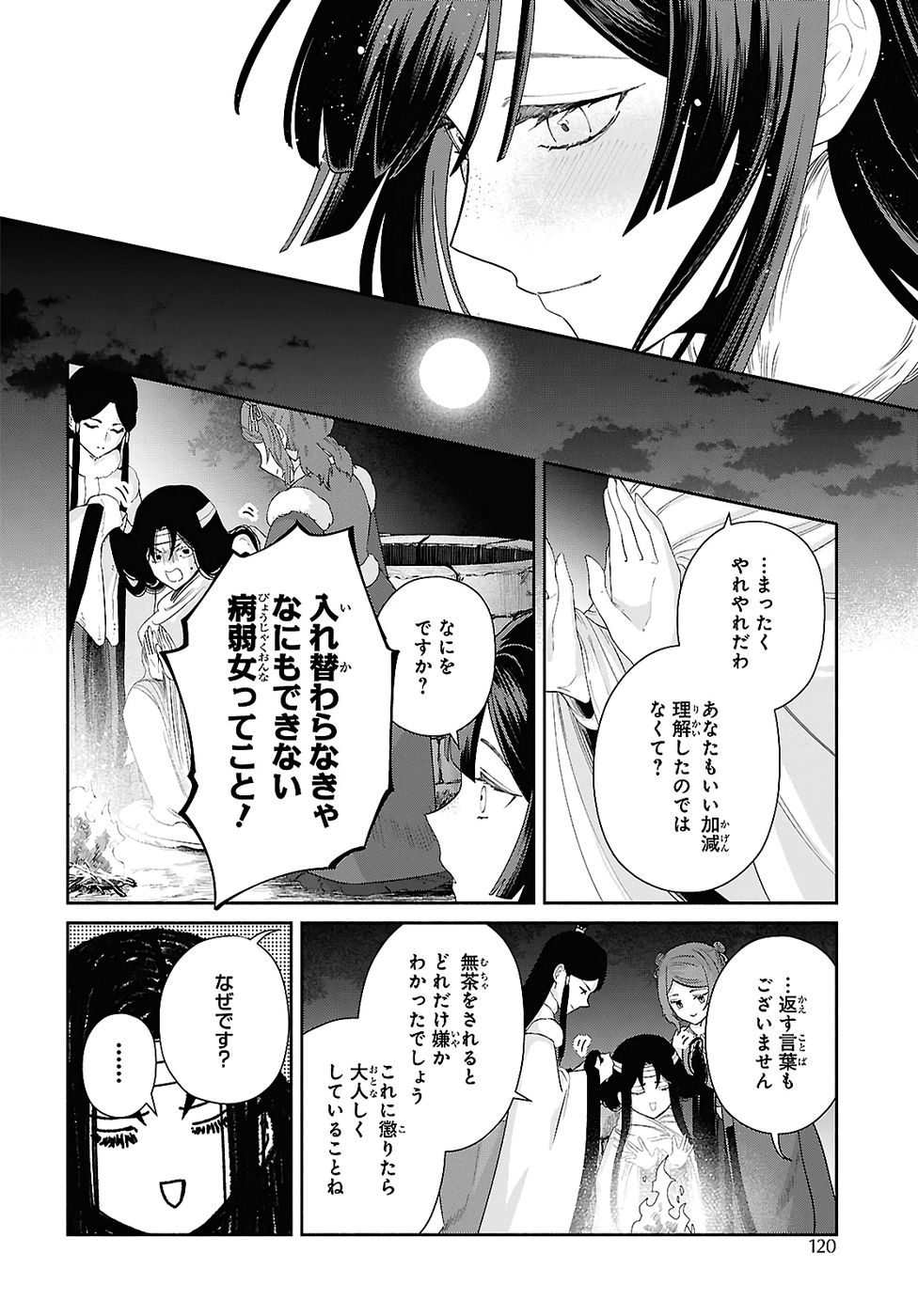Futsutsuka na Akujo dewa Gozaimasu ga: Suuguu Chouso Torikae Den - Chapter 50 - Page 28