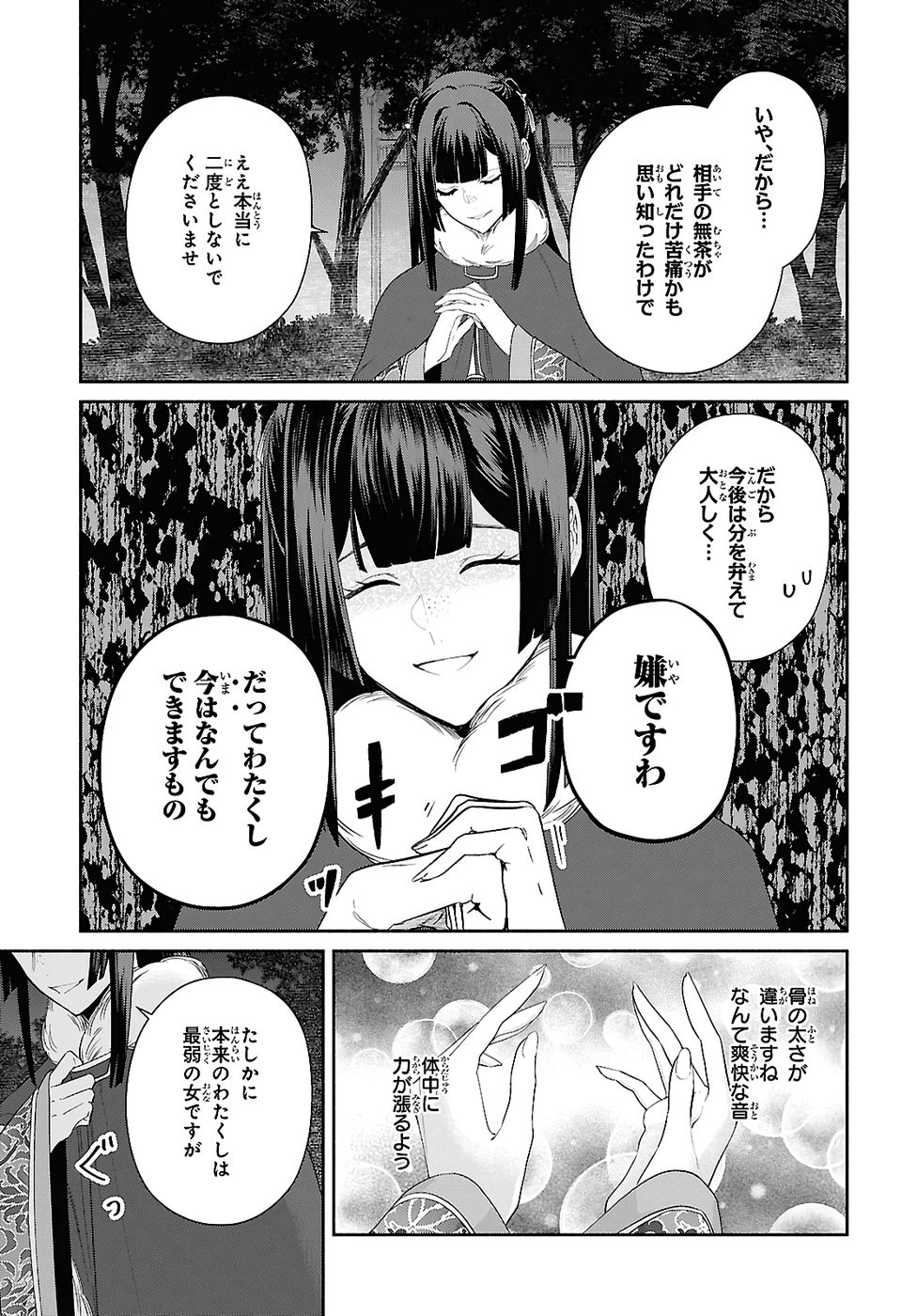 Futsutsuka na Akujo dewa Gozaimasu ga: Suuguu Chouso Torikae Den - Chapter 50 - Page 29