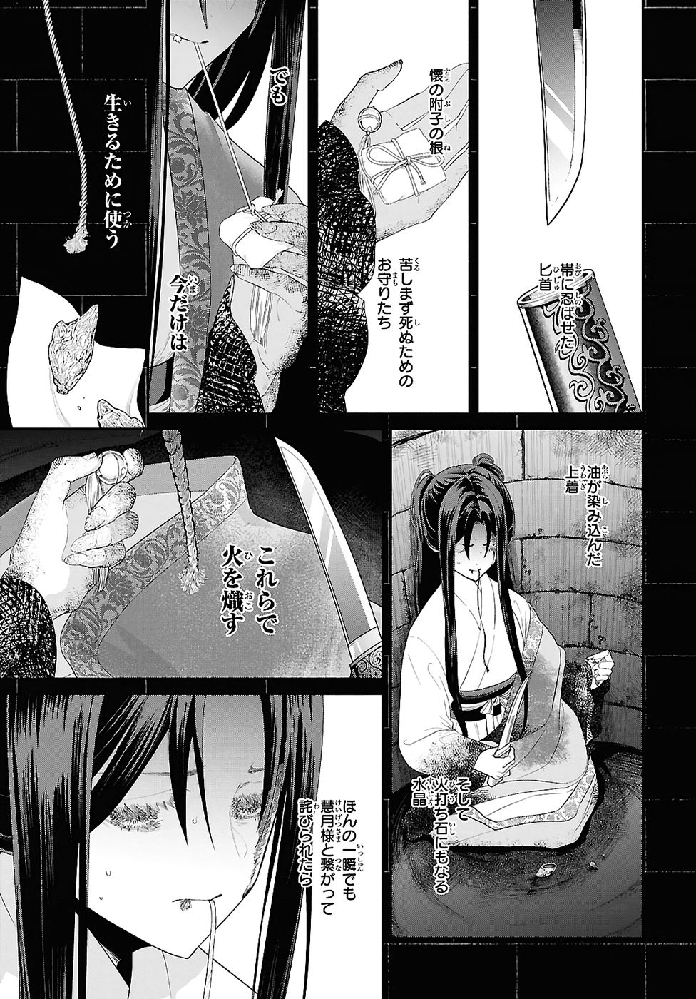 Futsutsuka na Akujo dewa Gozaimasu ga: Suuguu Chouso Torikae Den - Chapter 50 - Page 3