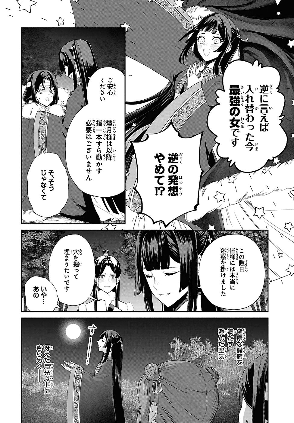 Futsutsuka na Akujo dewa Gozaimasu ga: Suuguu Chouso Torikae Den - Chapter 50 - Page 30