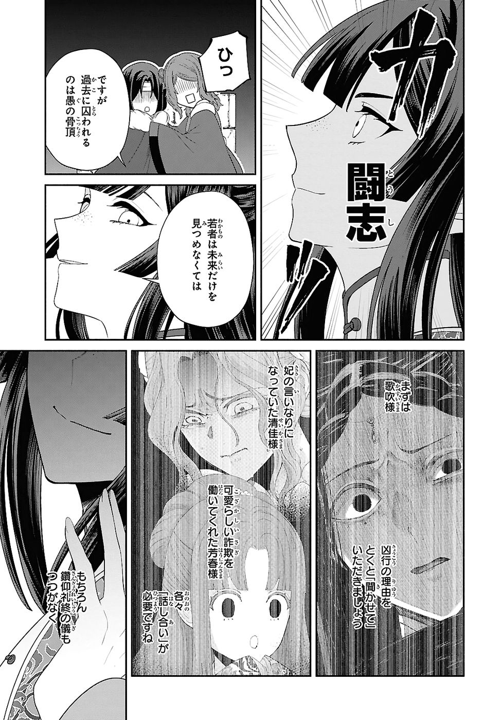 Futsutsuka na Akujo dewa Gozaimasu ga: Suuguu Chouso Torikae Den - Chapter 50 - Page 31